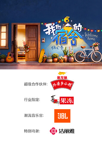 我们的宿舍归心季