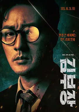金特务：本色回归