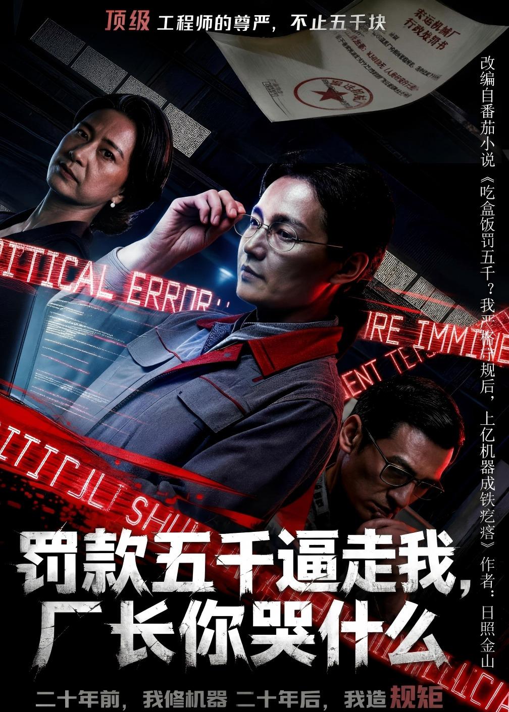 罚款五千逼走我，厂长你哭什么