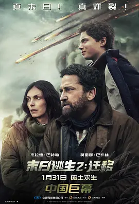 末日逃生2：迁移国语