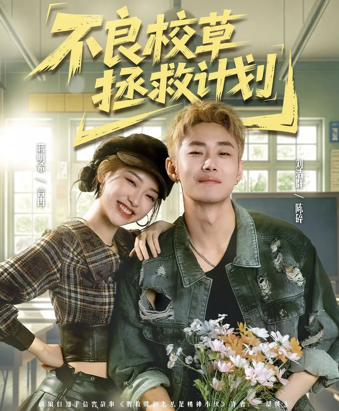 不良校草拯救计划