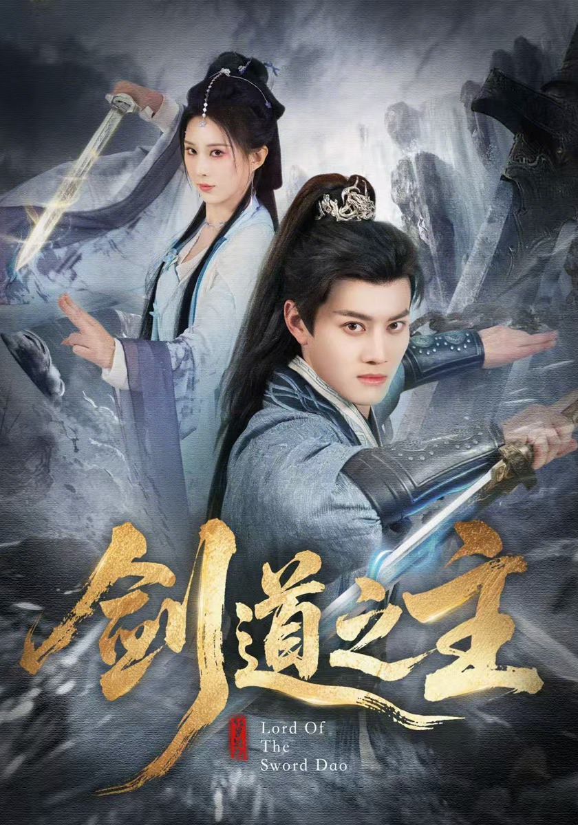剑道之主