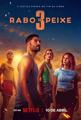 毒海狂涛第三季