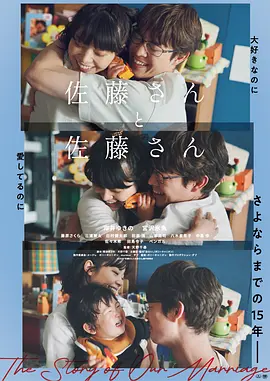 佐藤妻夫物语佐藤