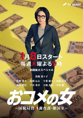 大米之女：国税局资料调查课杂国室