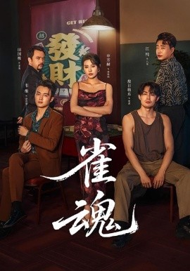 雀魂2026