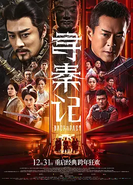 寻秦记国语版