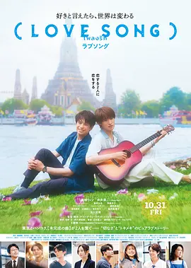 （情歌）（LOVESONG）