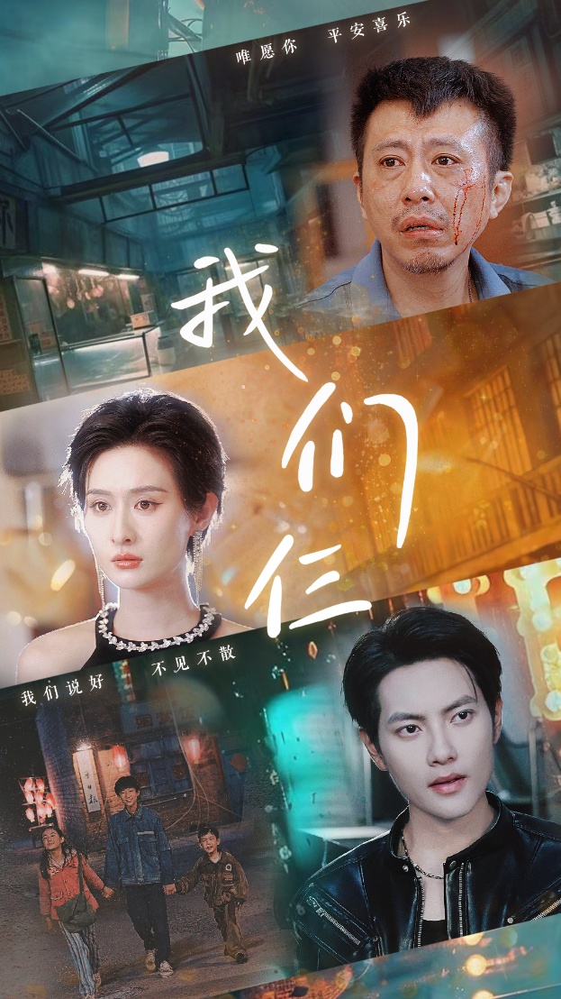 我们仨短剧版