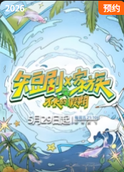 短剧X家族