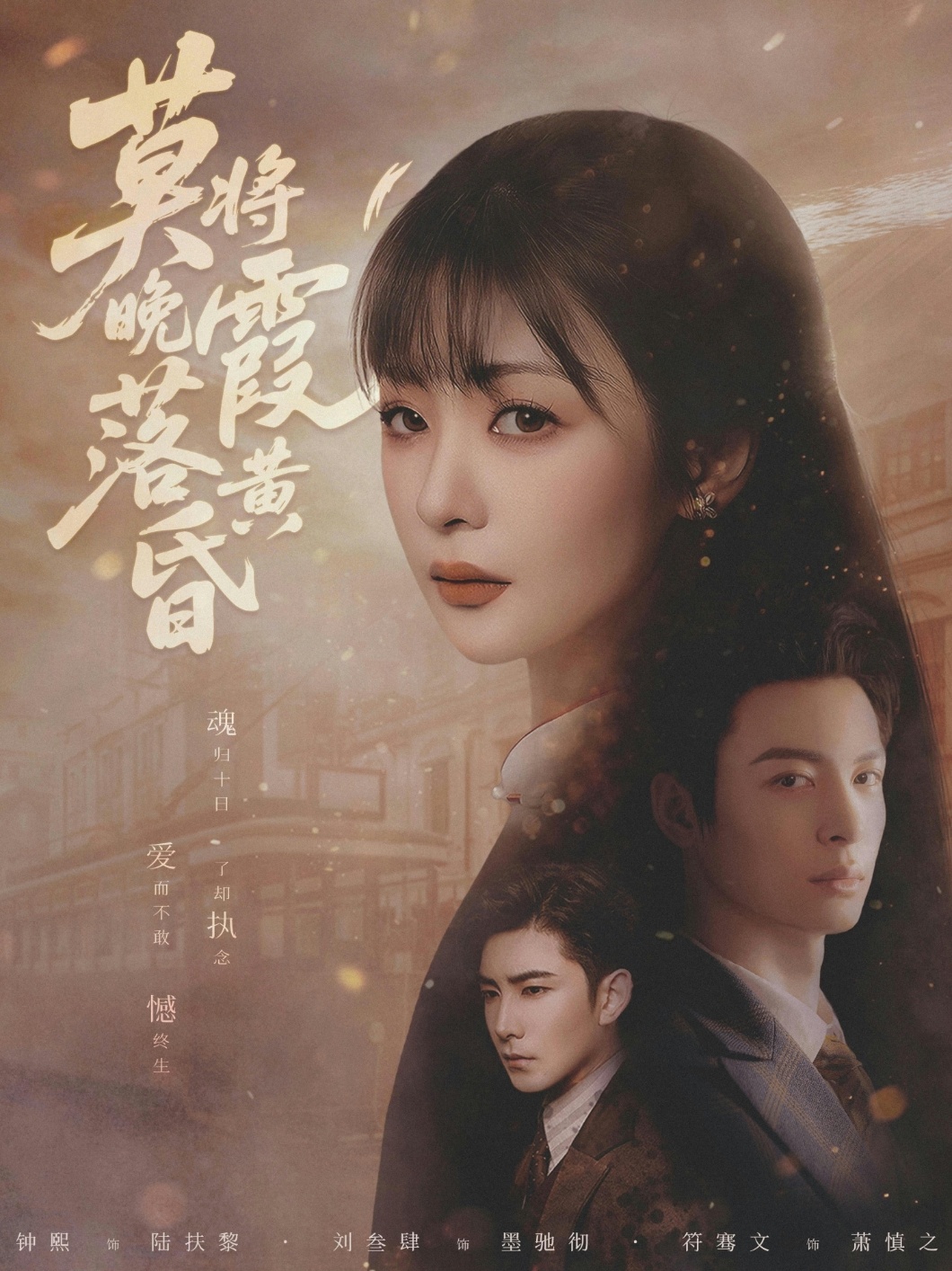 莫将晚霞落黄昏