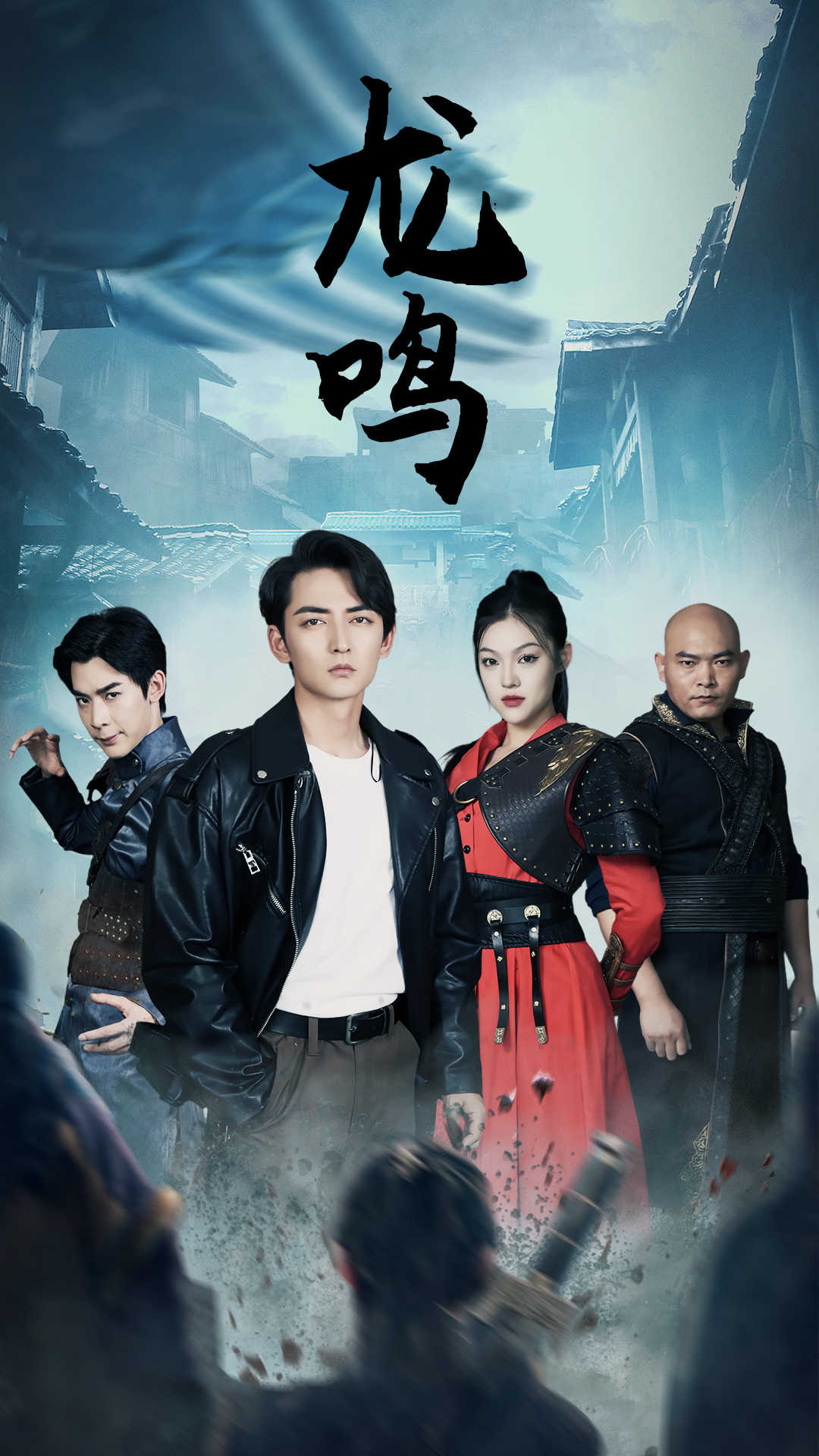龙鸣短剧版