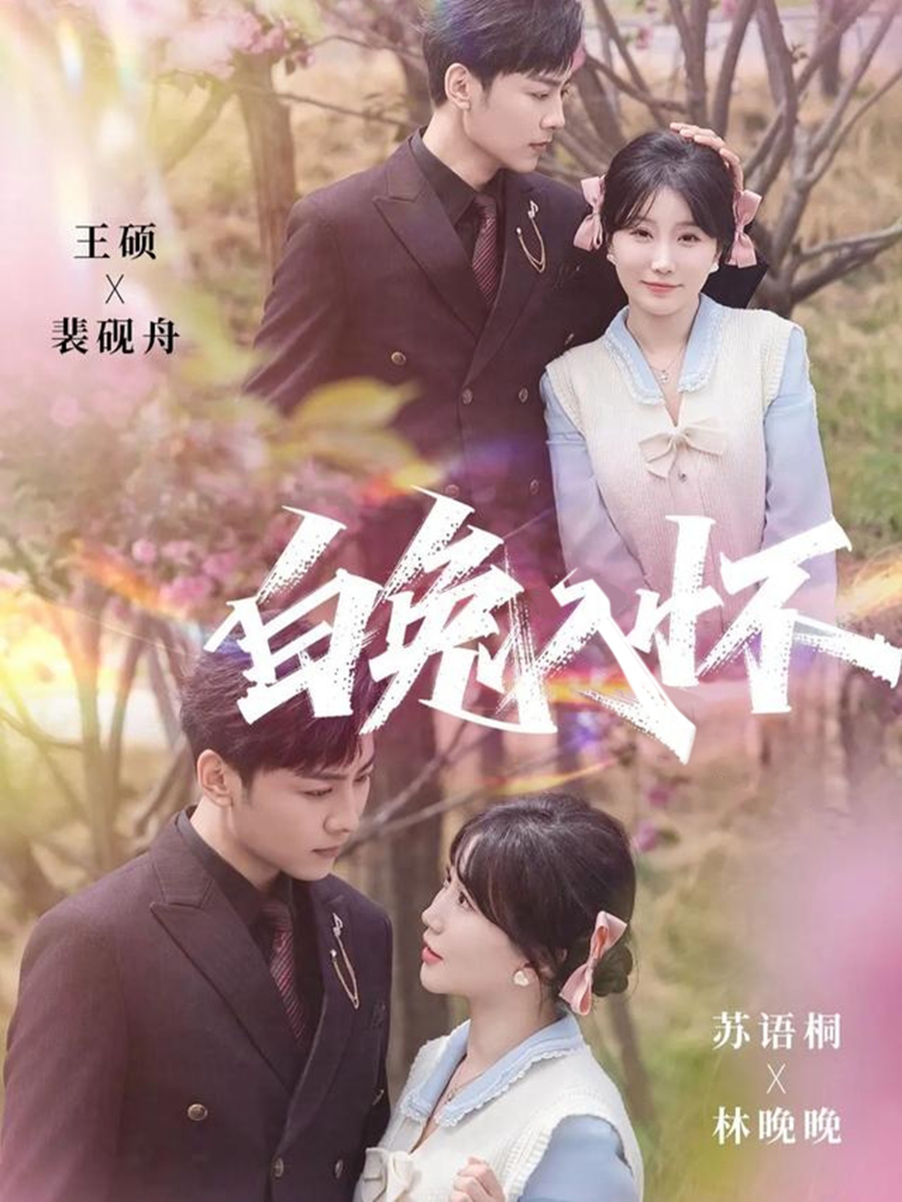 白兔入怀