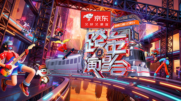 2025-2026湖南卫视芒果TV跨年演唱会"炽热出发"红毯