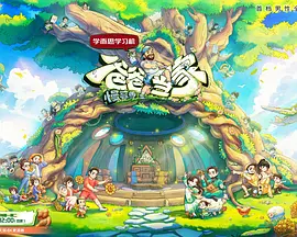 爸爸当家慢享季