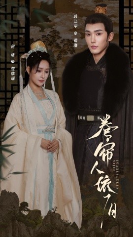 卷帘人依旧