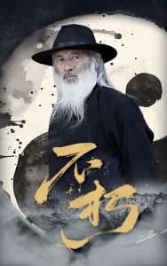 不朽短剧