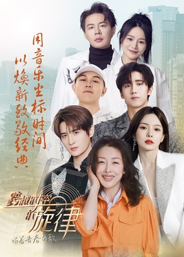 跨越时空的旋律-"唱着青春的歌"