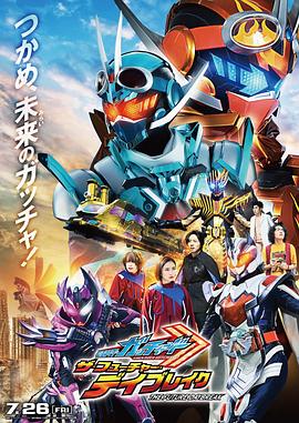 假面骑士歌查德剧场版：THE未来破晓