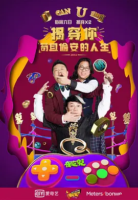 奇葩说第一季（2014）