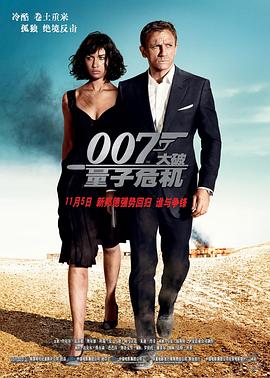 007：大破量子危机（国语）