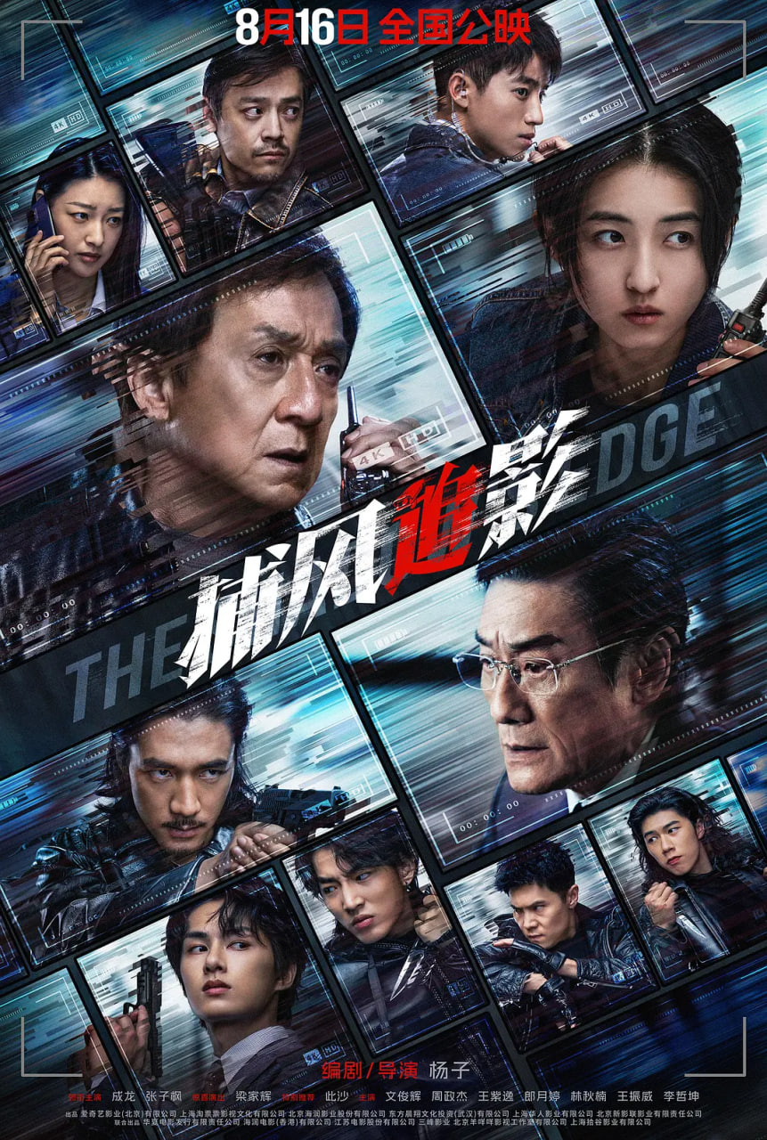 捕风追影粤语版
