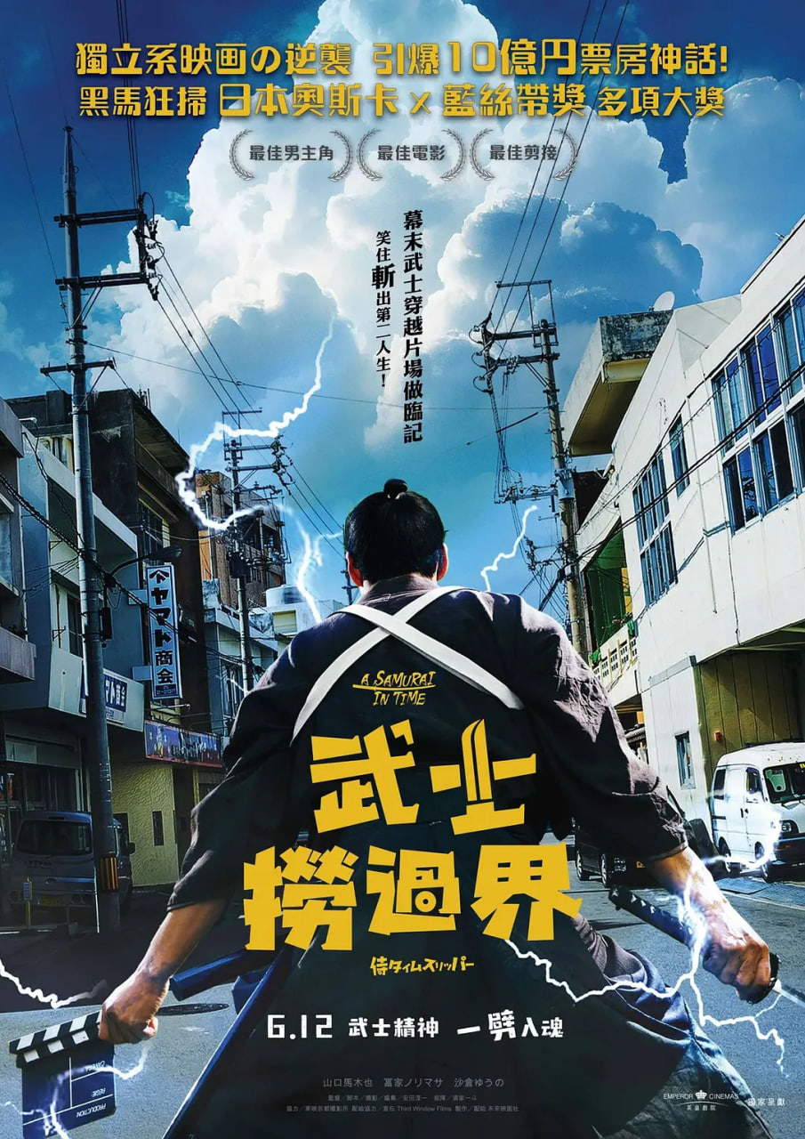 穿越武士侍