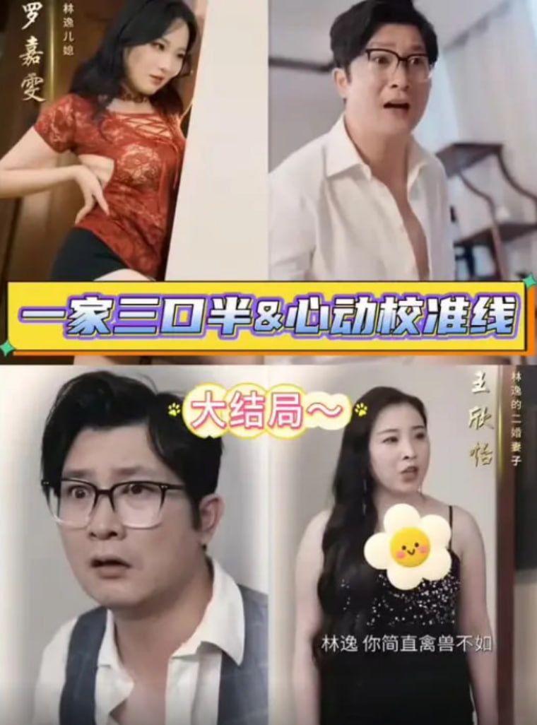 继父的逆袭中（一家三口半，继父的逆袭第三部，心动校准线）