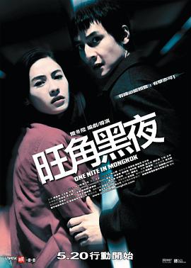 旺角黑夜粤语版