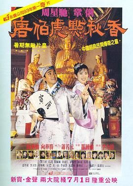 唐伯虎点秋香（国语版）