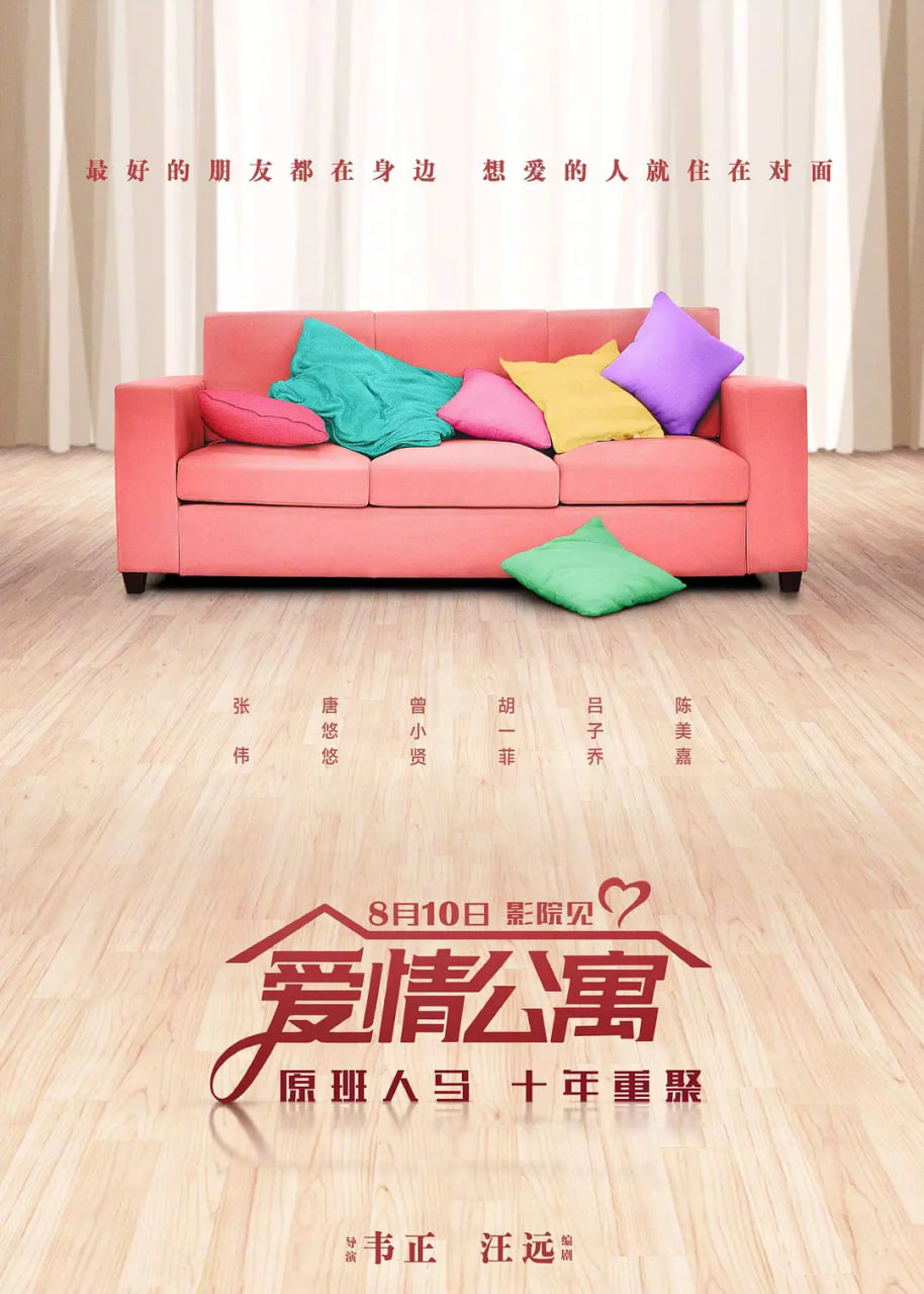 爱情公寓第二季018