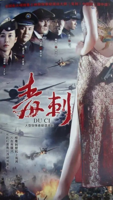 毒刺（2010）