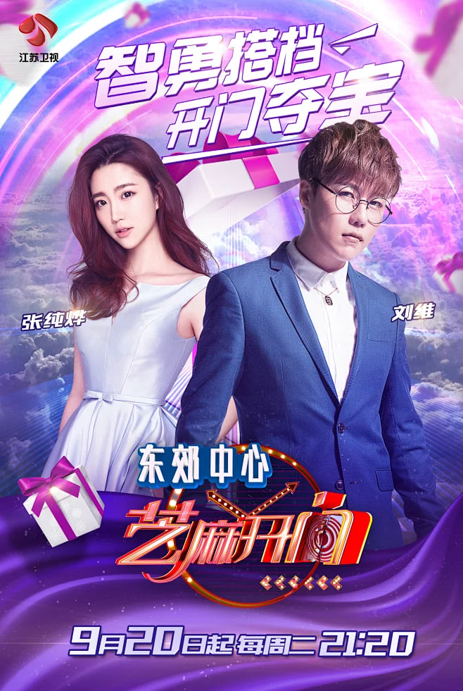 芝麻开门2015