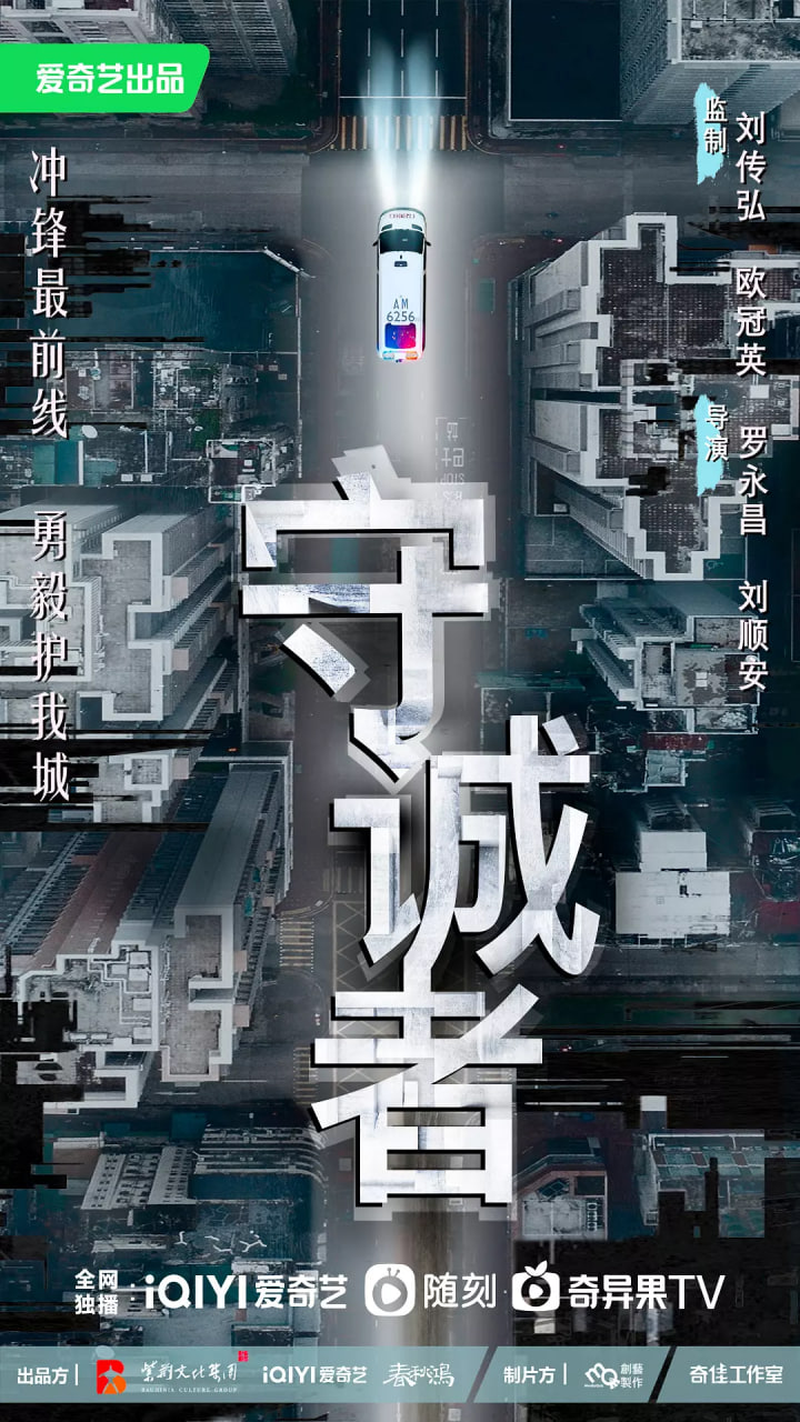 守诚者粤语版