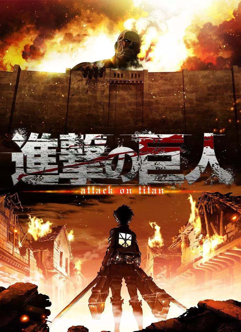 进击的巨人2013