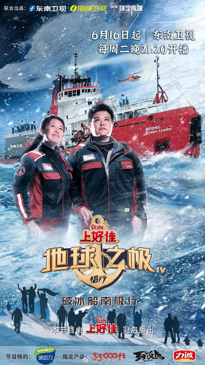 地球之极侣行第四季