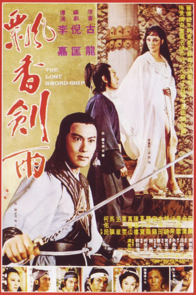 飘香剑雨1978