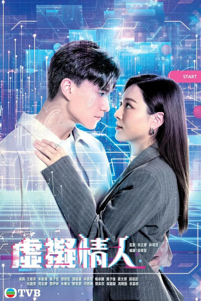 虚拟情人粤语版