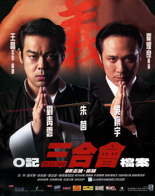 O记三合会档案（国语版）