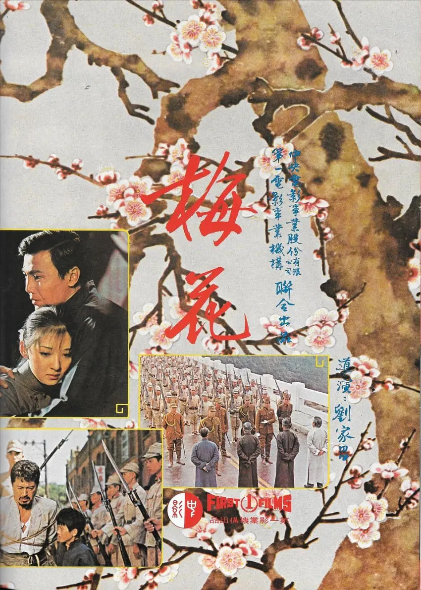 梅花1976
