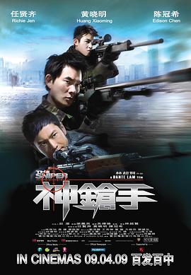 神枪手国语版