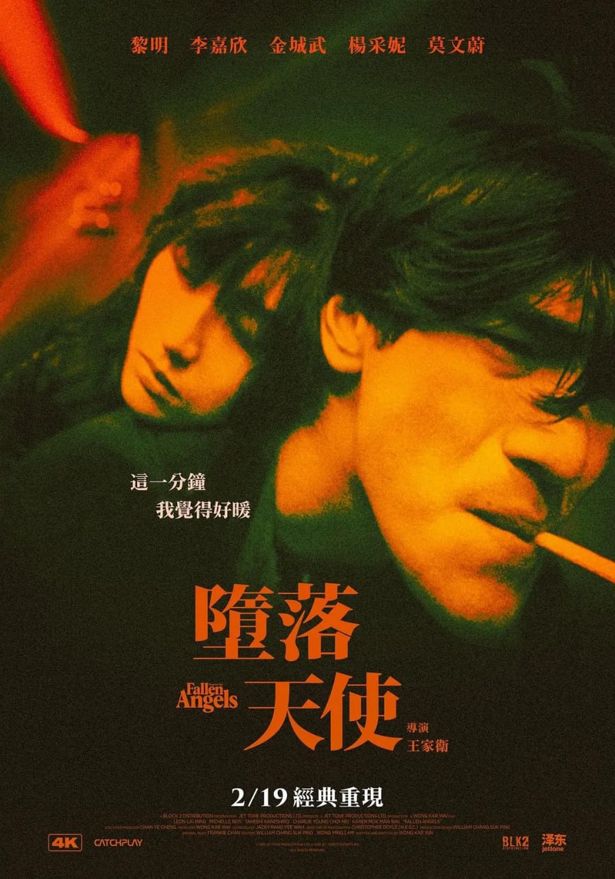 堕落天使粤语版1995