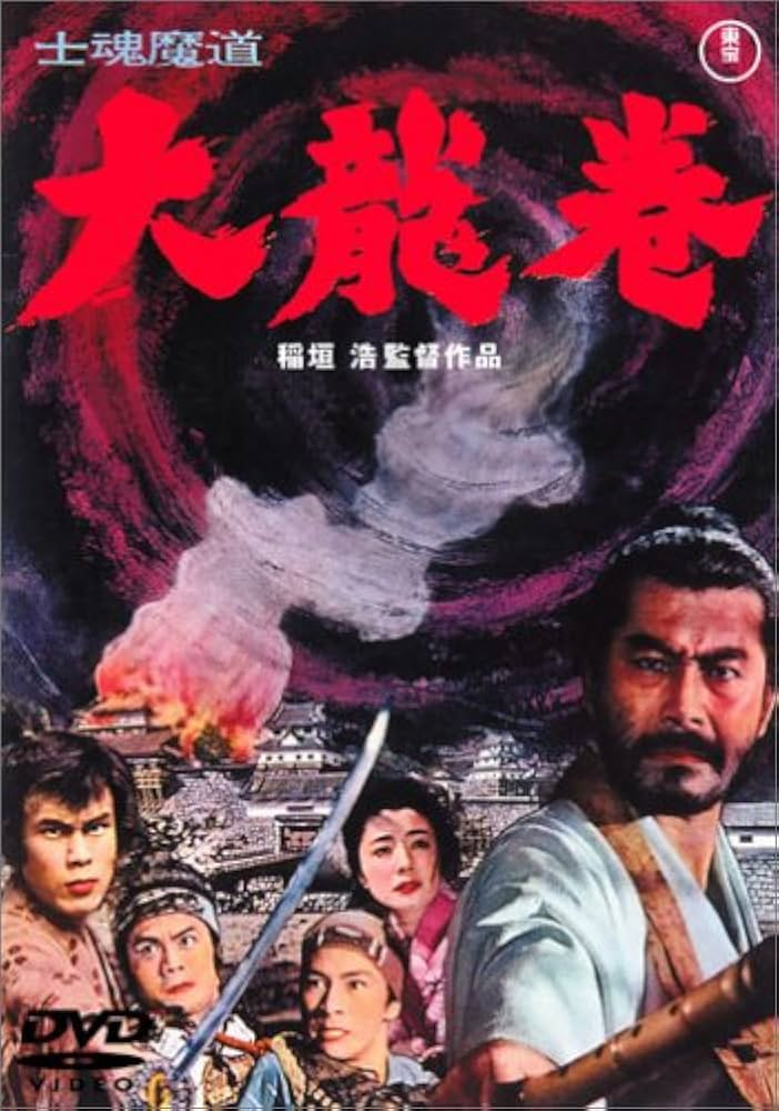 大龙卷士魂魔道