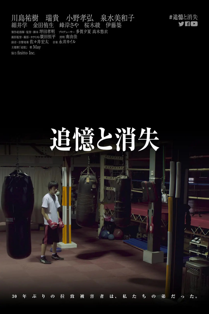 追憶消失