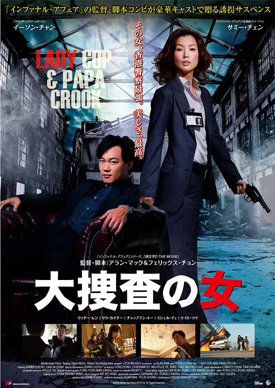 大搜查之女粤语版