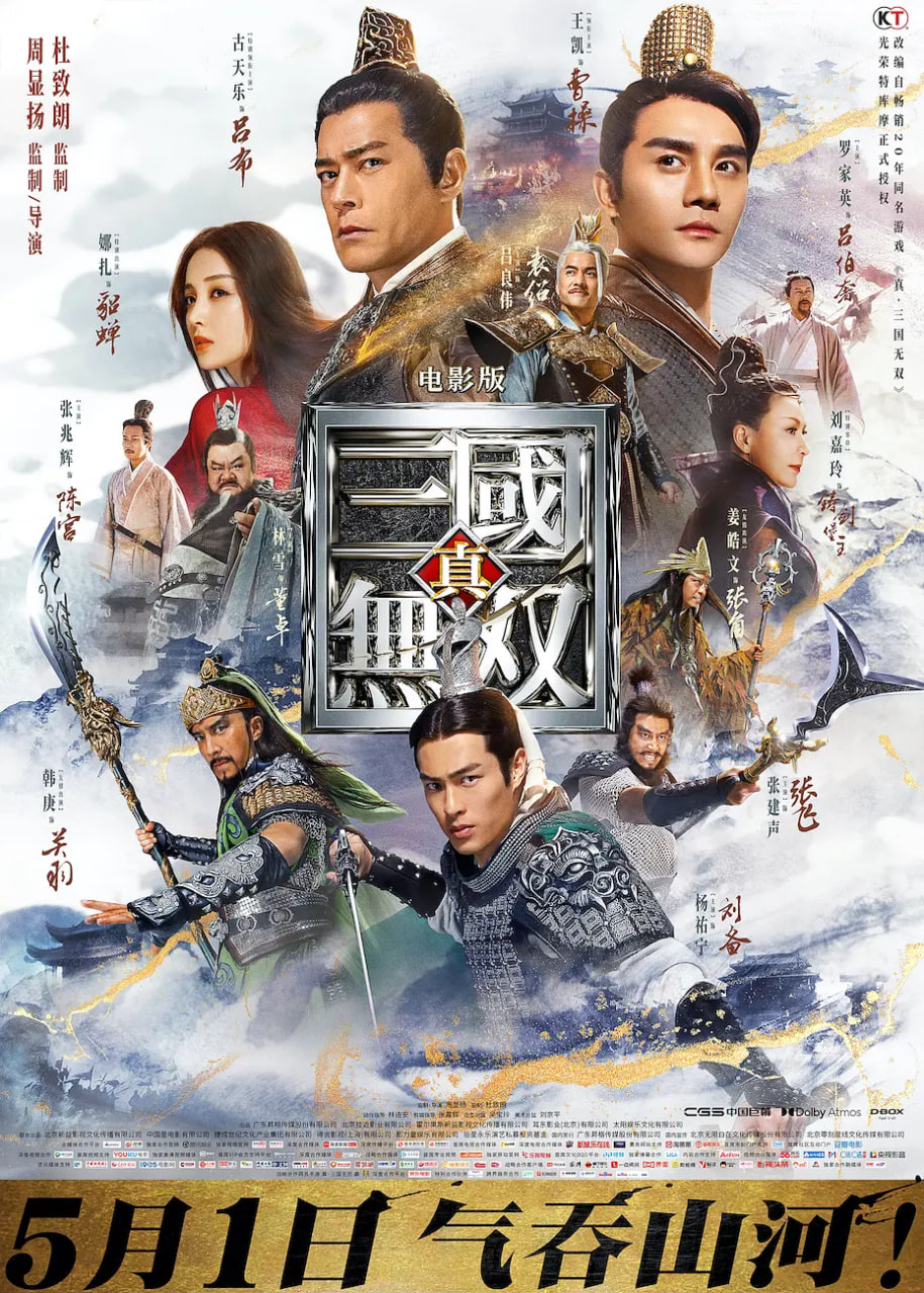 真三国无双国语版