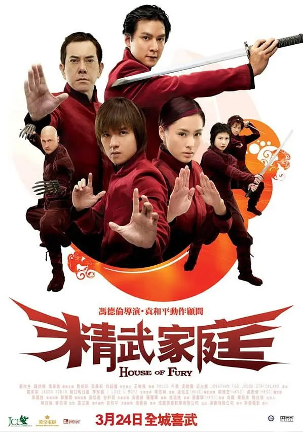 精武家庭粤语版