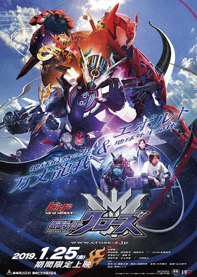 BuildNEWWORLD假面骑士Cross-Z