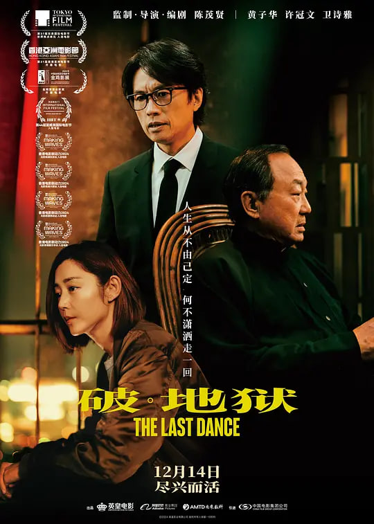 破地狱粤语版