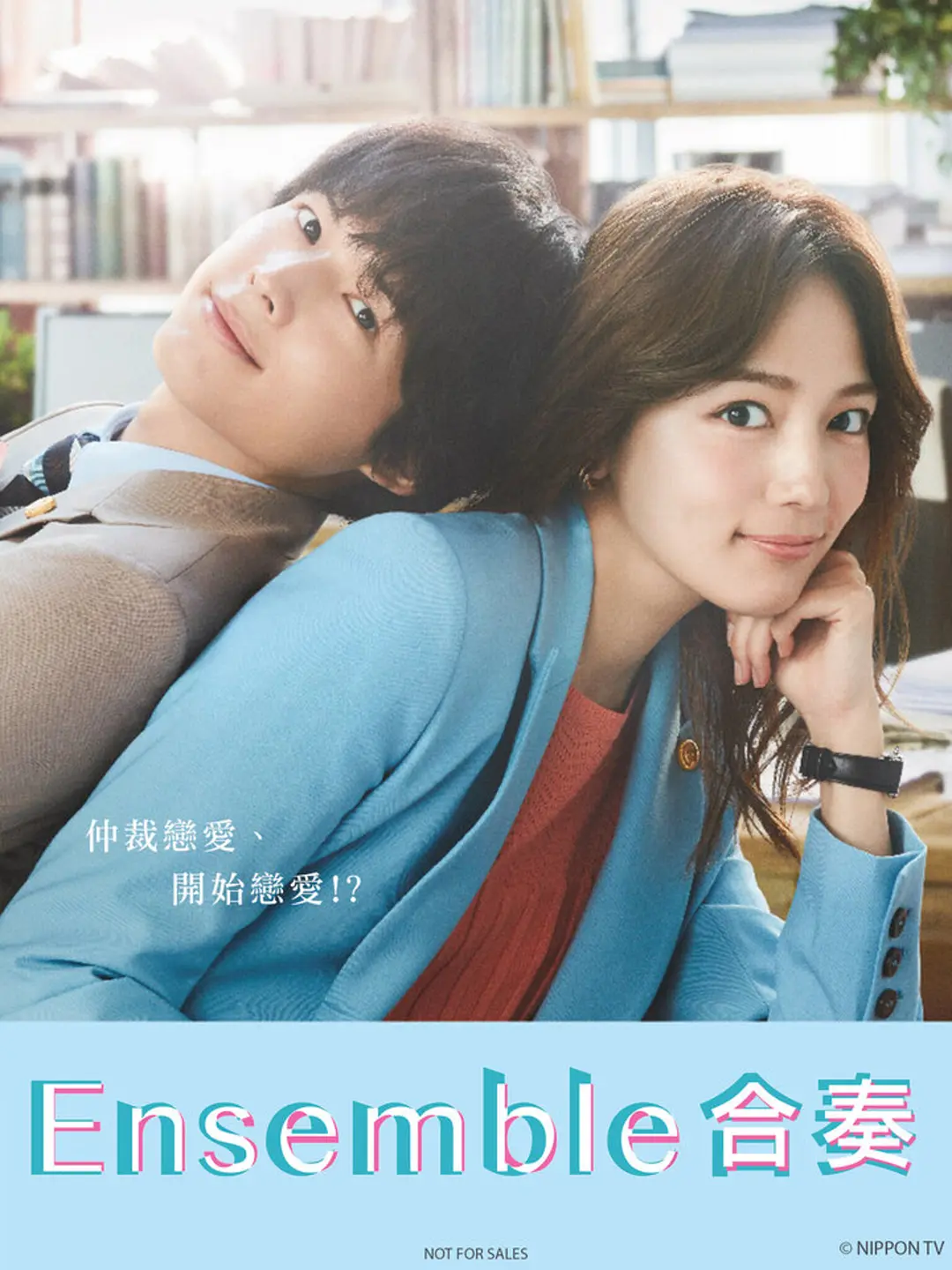 合奏第一季